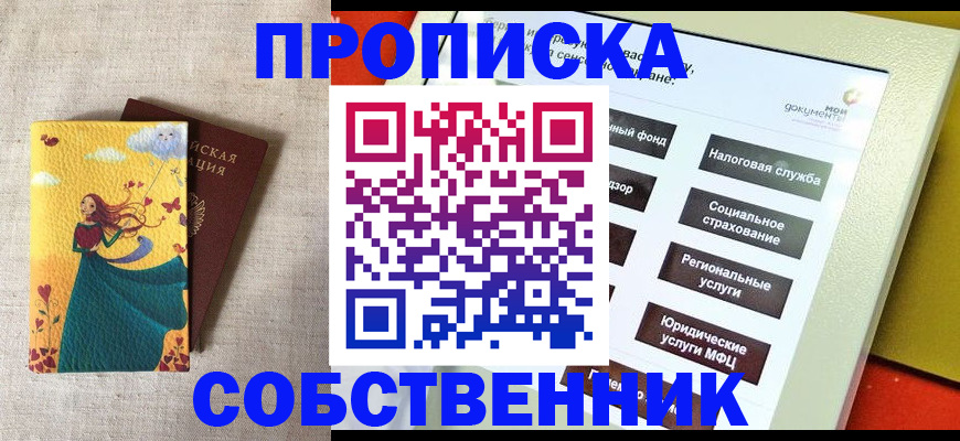 временная регистрация надежно в Йошкар-Оле