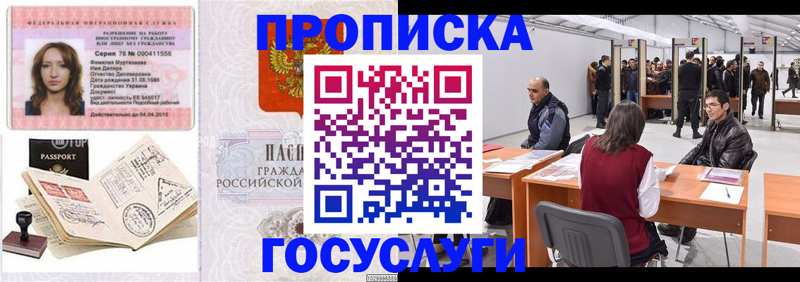 прописка гарантия в Йошкар-Оле